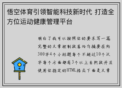 悟空体育引领智能科技新时代 打造全方位运动健康管理平台