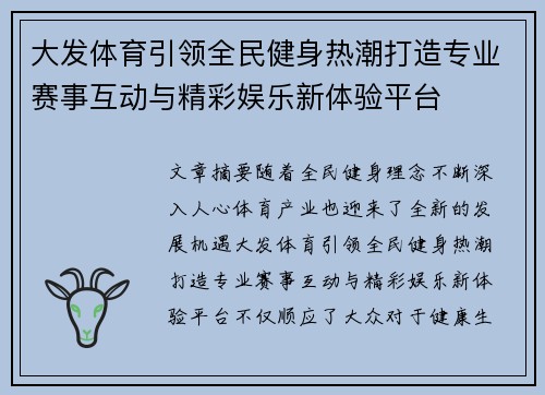 大发体育引领全民健身热潮打造专业赛事互动与精彩娱乐新体验平台