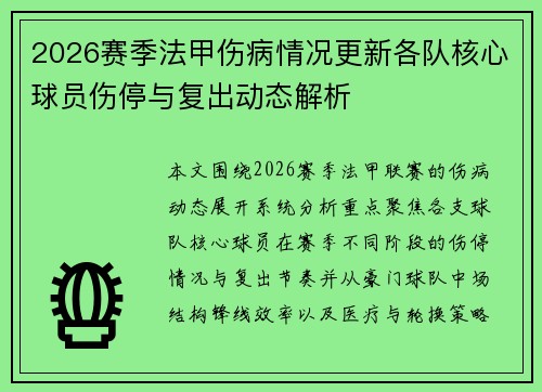 2026赛季法甲伤病情况更新各队核心球员伤停与复出动态解析
