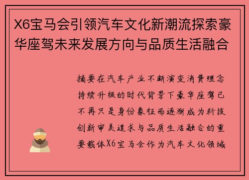 X6宝马会引领汽车文化新潮流探索豪华座驾未来发展方向与品质生活融合