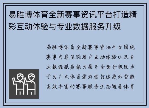 易胜博体育全新赛事资讯平台打造精彩互动体验与专业数据服务升级