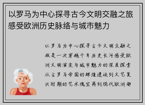 以罗马为中心探寻古今文明交融之旅感受欧洲历史脉络与城市魅力