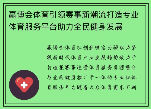 赢博会体育引领赛事新潮流打造专业体育服务平台助力全民健身发展